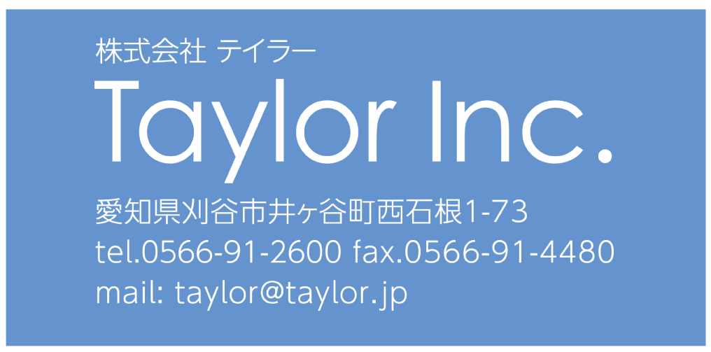 株式会社 テイラー　愛知県刈谷市井ヶ谷町西石根１-73